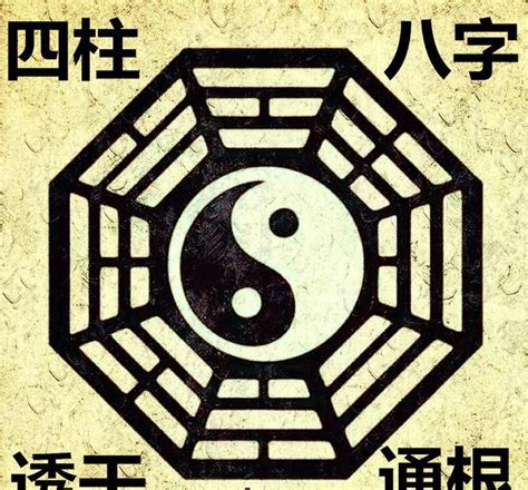 八字 透出|四柱八字“透干”和 “通根” 详解，八字中透干和通跟是什。